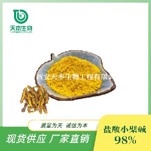厂家 黄连素98% 盐酸小檗碱 黄连提取物 黄连粉 100克装