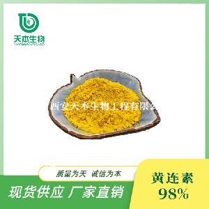 厂家 黄连素98% 盐酸小檗碱 黄连提取物 黄连粉 10克