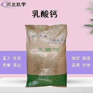 食品级乳酸钙批发厂 食品级乳酸钙