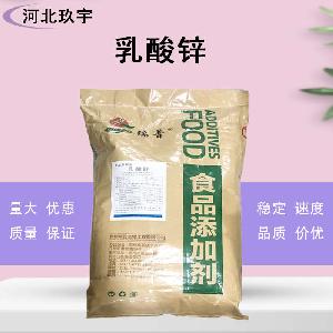 食品级乳酸锌批发厂 食品级乳酸锌