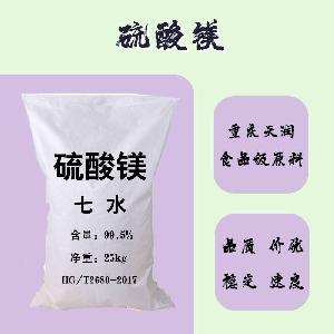 食品級(jí)硫酸鎂和硫酸鎂食品級(jí)