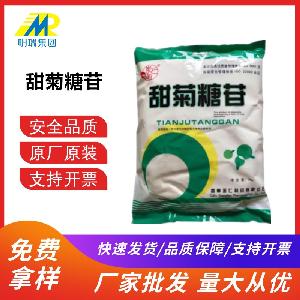 供應(yīng)現(xiàn)貨 甜菊糖苷 食品級甜味劑 免費(fèi)取樣