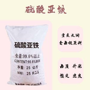 食品級七水硫酸亞鐵和七水硫酸亞鐵食品級
