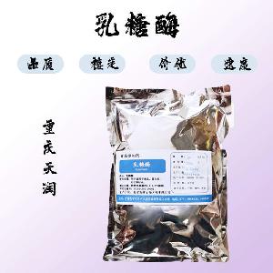 批發(fā)零售（食品級(jí)乳糖酶）