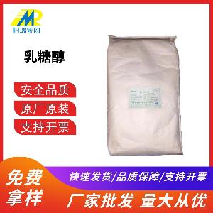 乳糖醇 鄭州明瑞 供應(yīng)食品級 乳糖醇 甜味劑 食品級乳糖醇