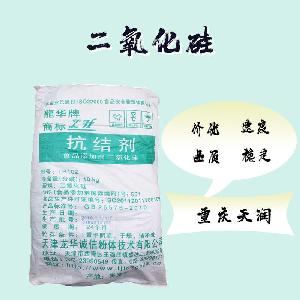 供應(yīng)二氧化硅 抗結(jié)劑  廠批家發(fā)