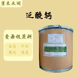 食用泛酸鈣 泛酸鈣食品級