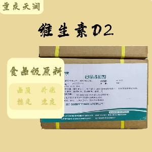 食用維生素D2 維生素D2食品級