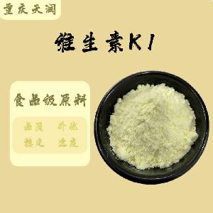食用維生素K1 維生素K1食品級