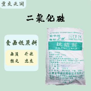 食用二氧化硅 二氧化硅食品級