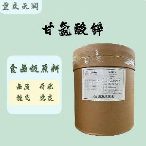 食用甘氨酸鋅 甘氨酸鋅食品級