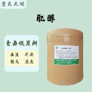 食用肌醇 肌醇食品級