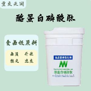 食用酪蛋白磷酸肽 酪蛋白磷酸肽食品級