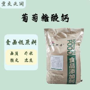 食用葡萄糖酸鈣 葡萄糖酸鈣食品級(jí)