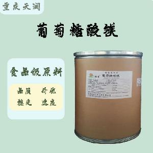 食用葡萄糖酸鎂 葡萄糖酸鎂食品級(jí)