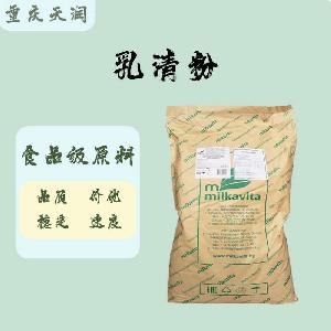 食用乳清粉 乳清粉食品級