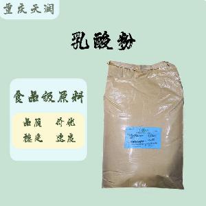 食用乳酸粉 乳酸粉食品級