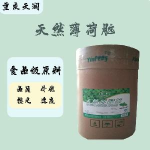 食用薄荷腦 薄荷腦食品級