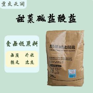 食用甜菜堿鹽酸鹽 甜菜堿鹽酸鹽食品級(jí)
