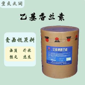 食用乙基香蘭素 乙基香蘭素食品級(jí)