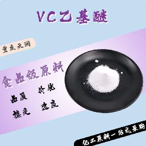 VC乙基醚食品原料 VC乙基醚食品添加剂