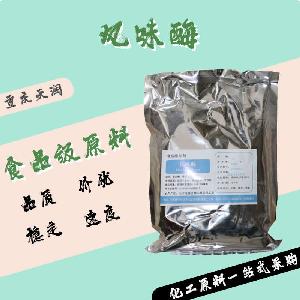 風(fēng)味蛋白酶食品原料 風(fēng)味蛋白酶食品添加劑
