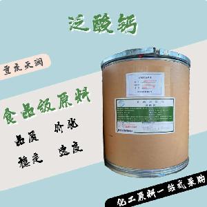 泛酸鈣食品原料 泛酸鈣食品添加劑