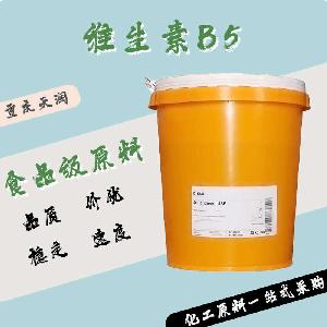 維生素B5食品原料 維生素B5食品添加劑