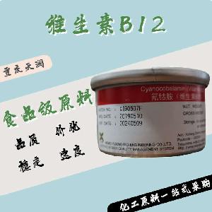 維生素B12食品原料 維生素B12食品添加劑