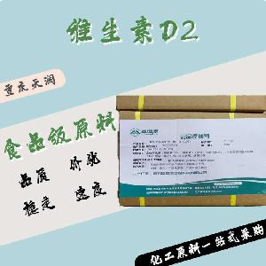 維生素D2食品原料 維生素D2食品添加劑