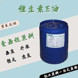 維生素E油食品原料 維生素E油食品添加劑