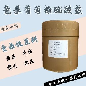 氨基葡萄糖硫酸鹽食品原料 氨基葡萄糖硫酸鹽食品添加劑