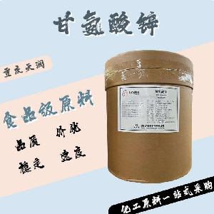 甘氨酸鋅食品原料 甘氨酸鋅食品添加劑