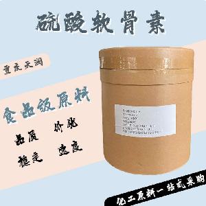 硫酸軟骨素食品原料 硫酸軟骨素食品添加劑
