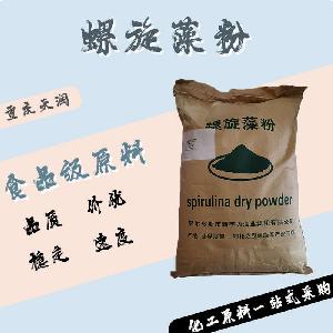 螺旋藻粉食品原料 螺旋藻粉食品添加劑