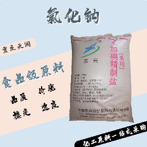 氯化鈉食品原料 氯化鈉食品添加劑