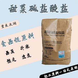 甜菜堿鹽酸鹽食品原料 甜菜堿鹽酸鹽食品添加劑