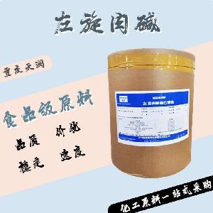 左旋肉堿食品原料 左旋肉堿食品添加劑