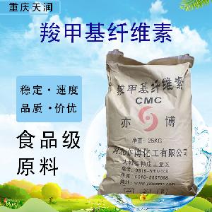 現(xiàn)貨批發(fā)羧甲基纖維素食品級 羧甲基纖維素食品級