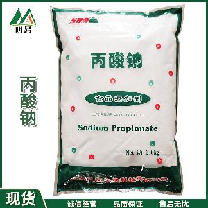 丙酸鈉價格 食品級生產(chǎn)廠家 正品保證