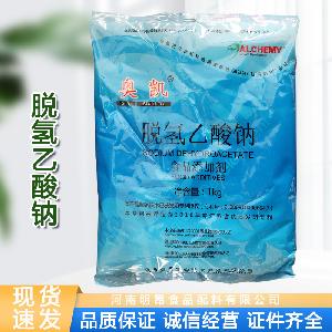 供应脱氢乙酸钠作用 食品级用量 市场价