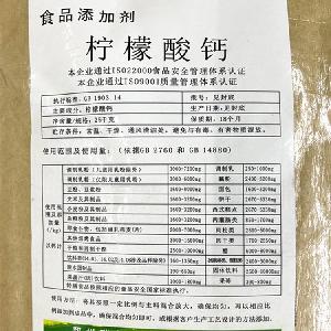 檸檬酸鈣章觀 酸味劑  食品級 813-94-5  營養(yǎng)強(qiáng)化劑