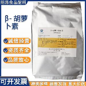 批发β-胡萝卜素1%10%含量 食品级报价