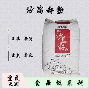 沙蒿籽粉/沙蒿膠  9010-98-4