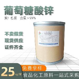 葡萄糖酸锌  章观供应4468-02-4乳制品 营养强化剂 质优