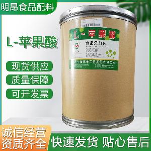 供應L-蘋果酸 食品級含量規(guī)格 用量用法