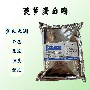 菠萝蛋白酶（食品级价格）