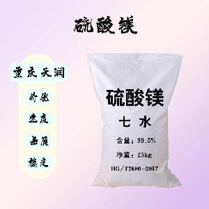 硫酸鎂（食品級(jí)價(jià)格）