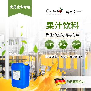 果汁饮料车间管道消毒剂 原料清洗消毒 绿色无残留