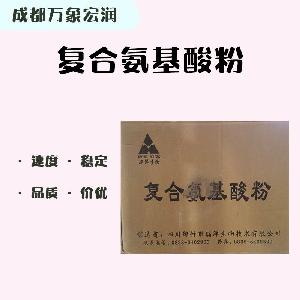 （食品級(jí)復(fù)合氨基酸粉）復(fù)合氨基酸粉 復(fù)合氨基酸粉